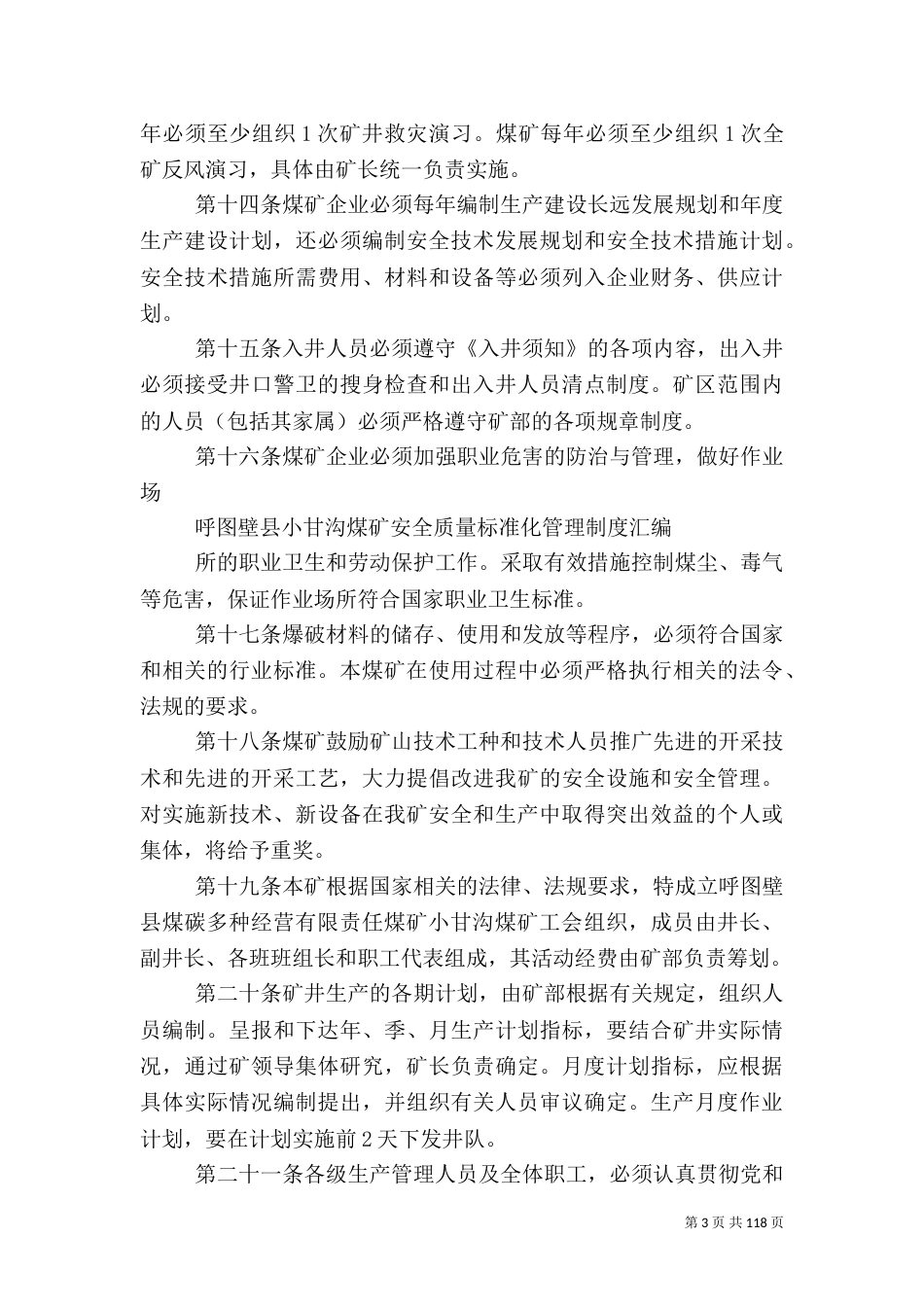 安全质量标准化制度12_第3页