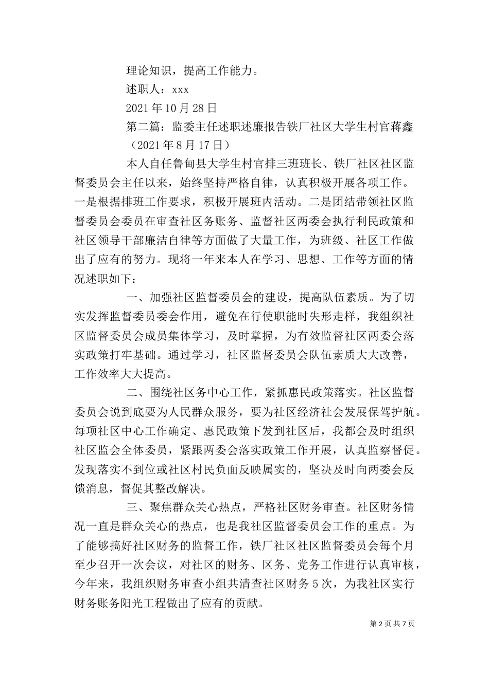 监委会主任述职述廉报告_第2页