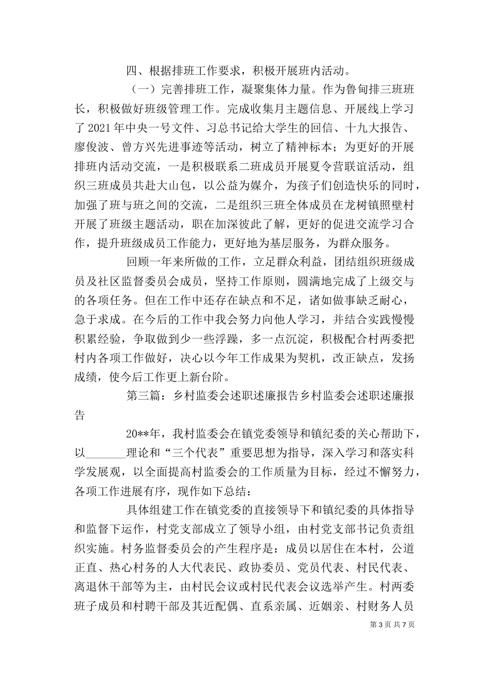 监委会主任述职述廉报告_第3页