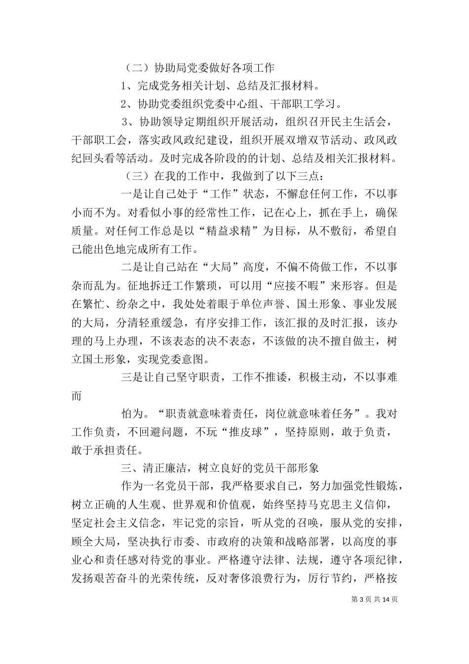 述职述廉报告(统征办)范文大全_第3页
