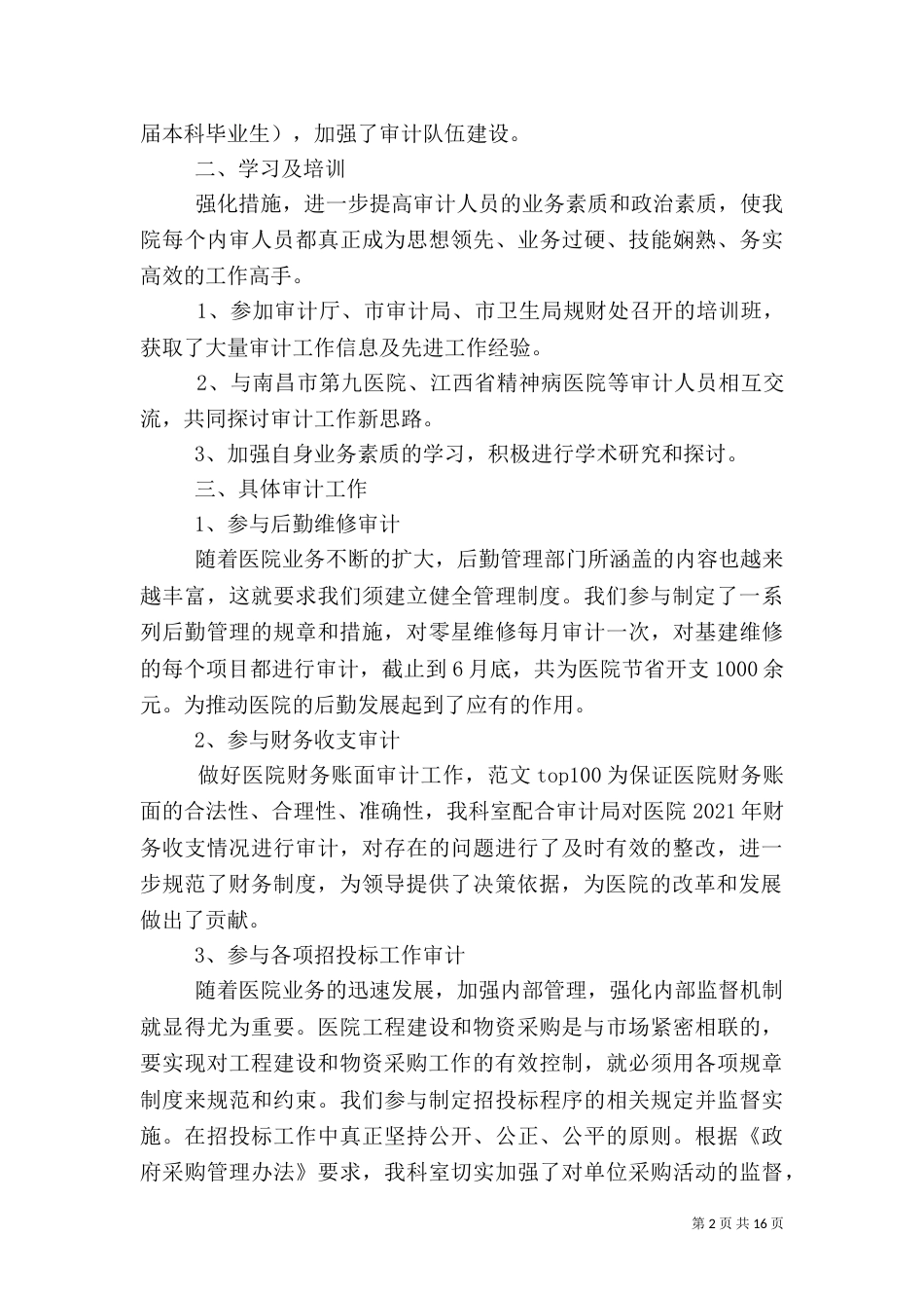 医院审计工作总结_第2页