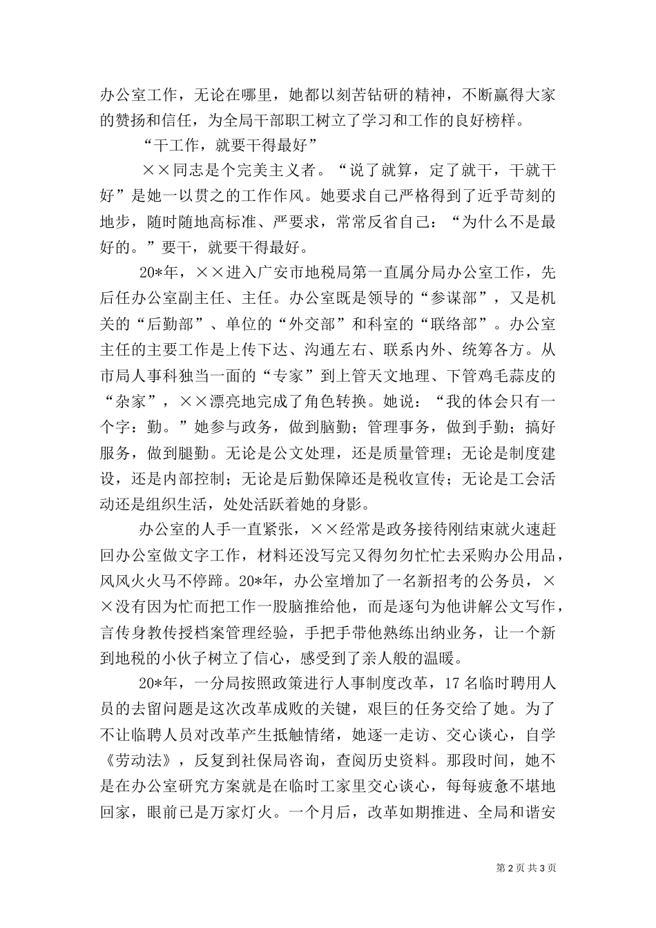 地税局女职工先进事迹材料_第2页