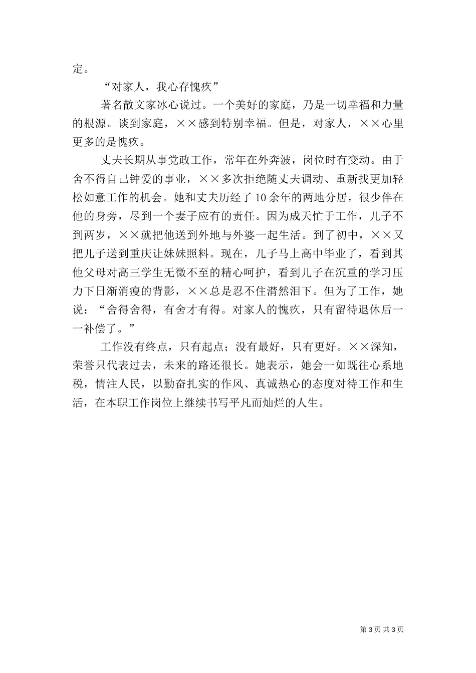 地税局女职工先进事迹材料_第3页