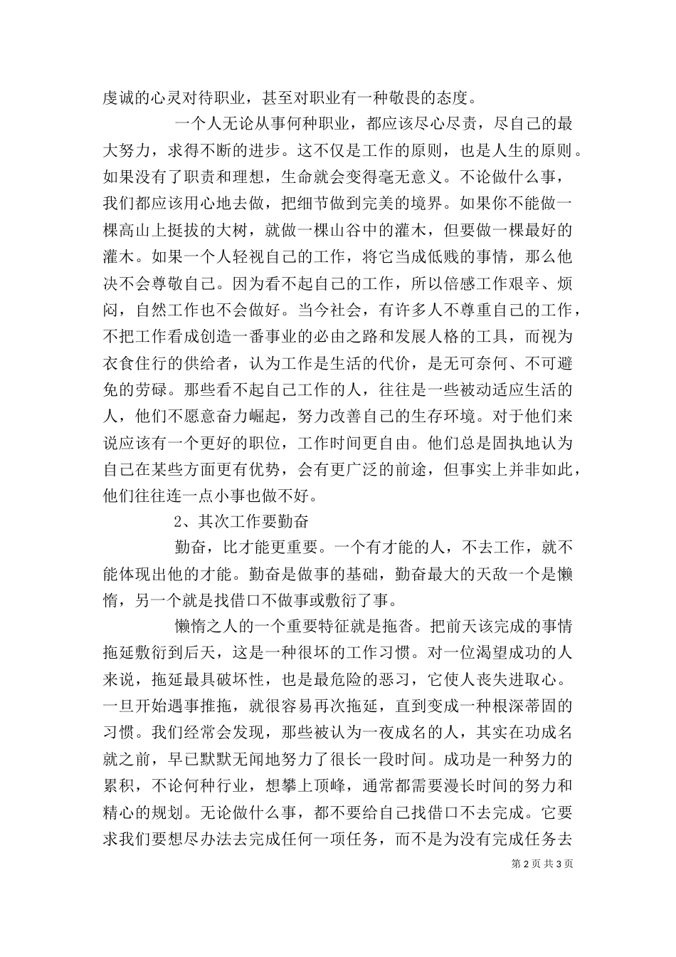 强责任学习心得体会范文（二）_第2页