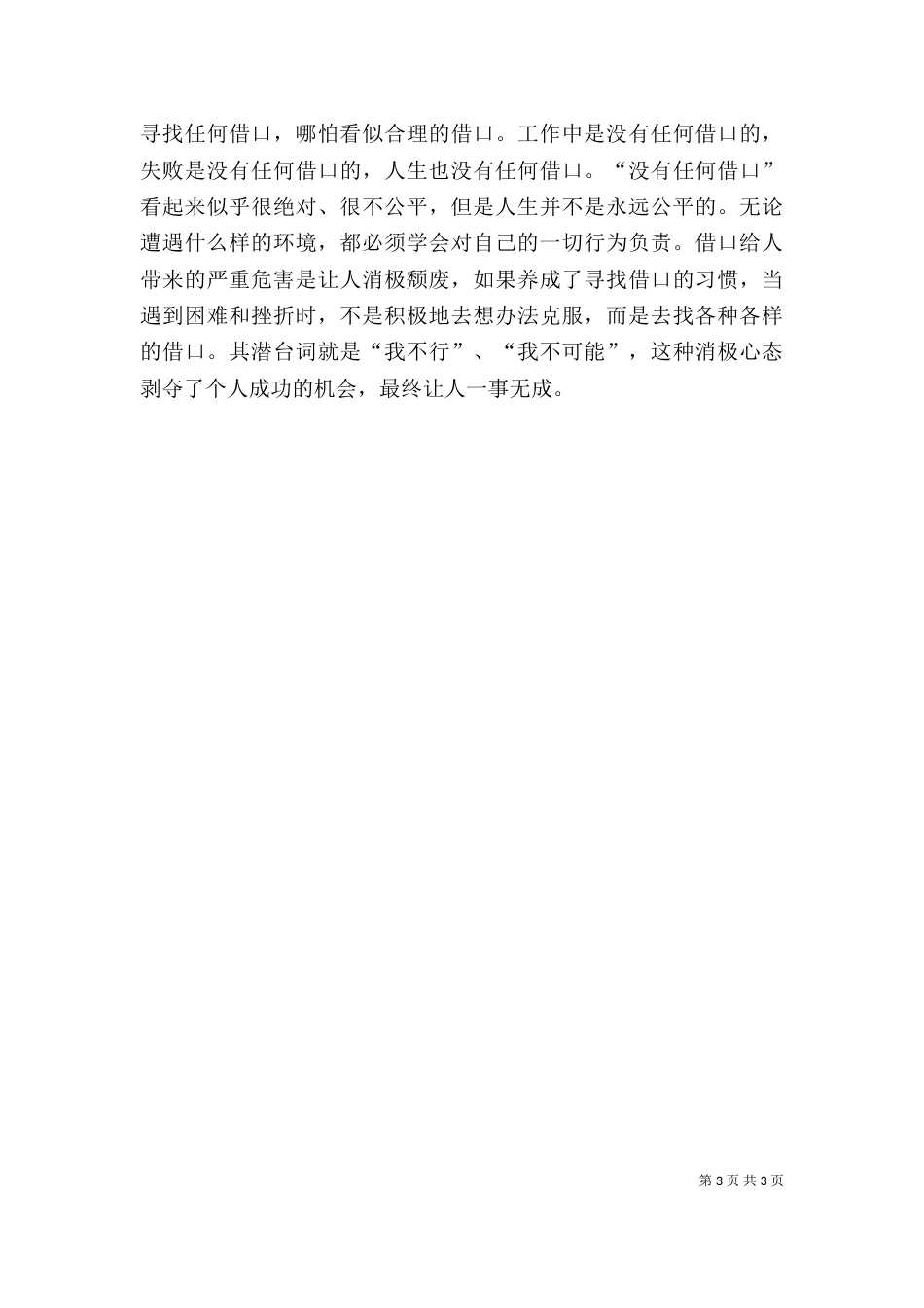 强责任学习心得体会范文（二）_第3页