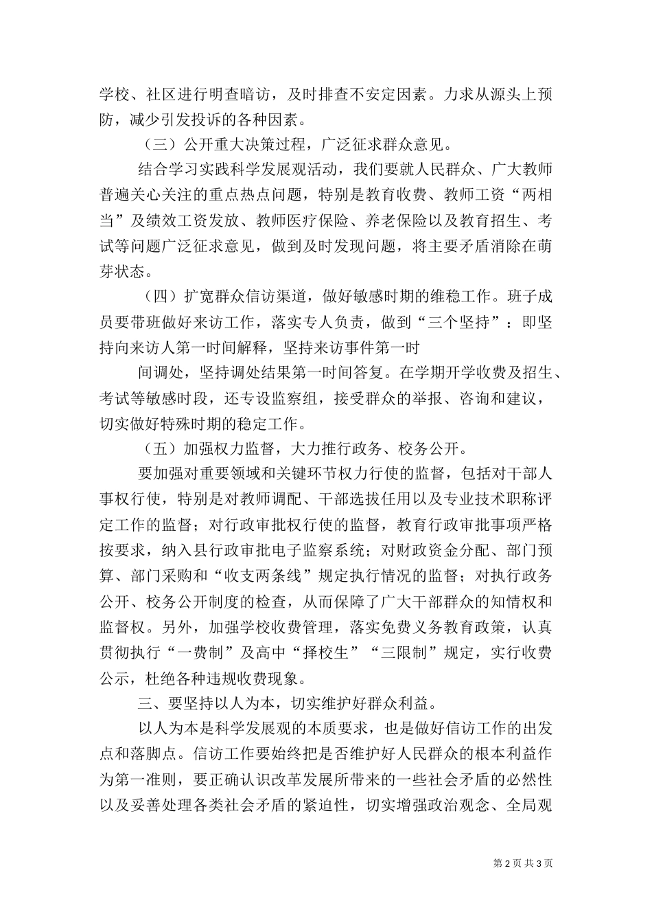 对信访工作的三点感受（四）_第2页