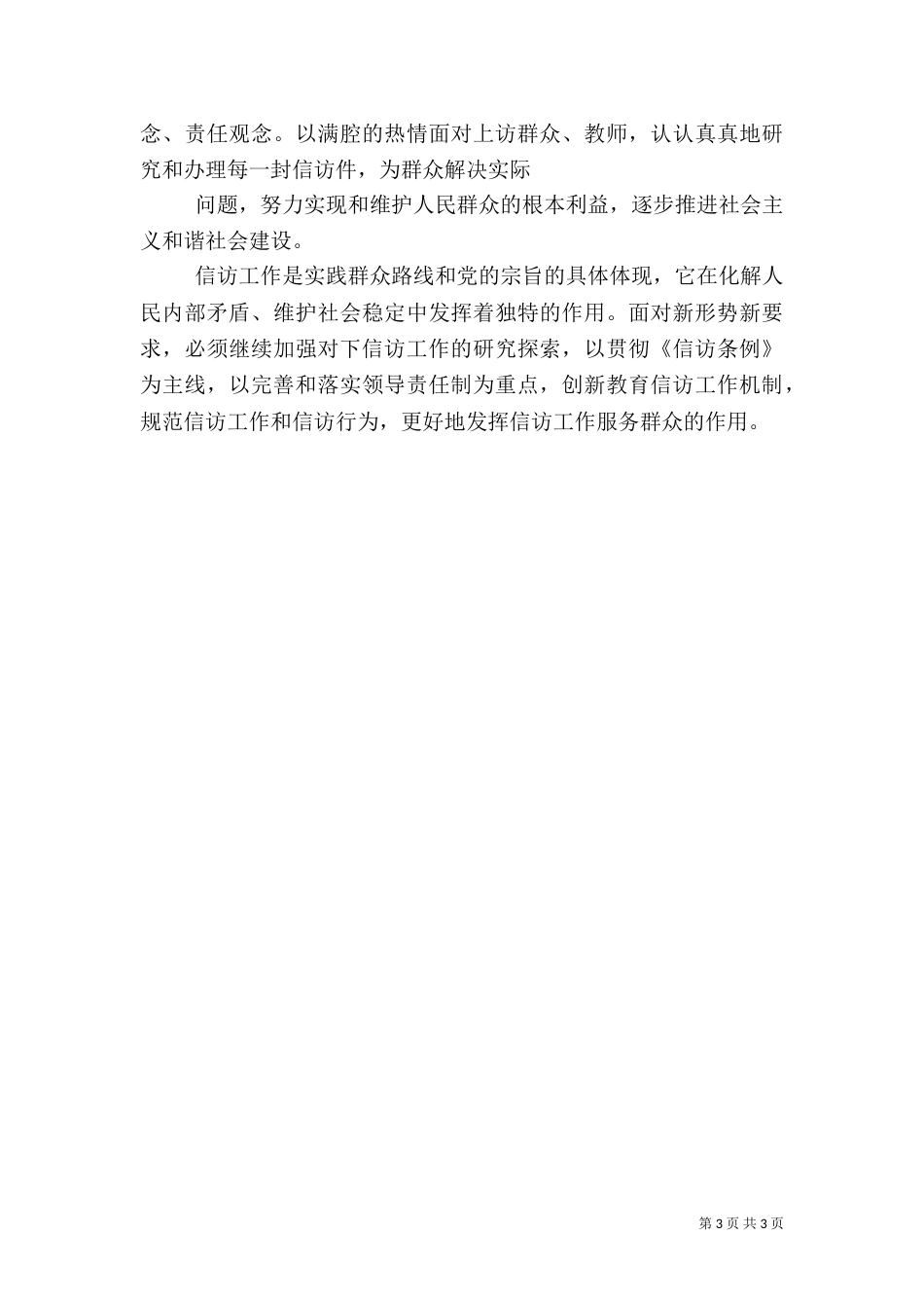 对信访工作的三点感受（四）_第3页