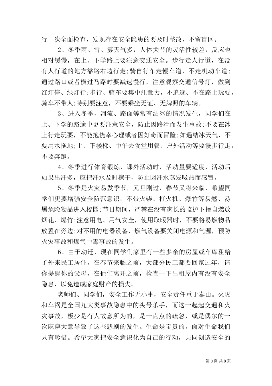 安全教育讲话稿范文【五篇】_第3页