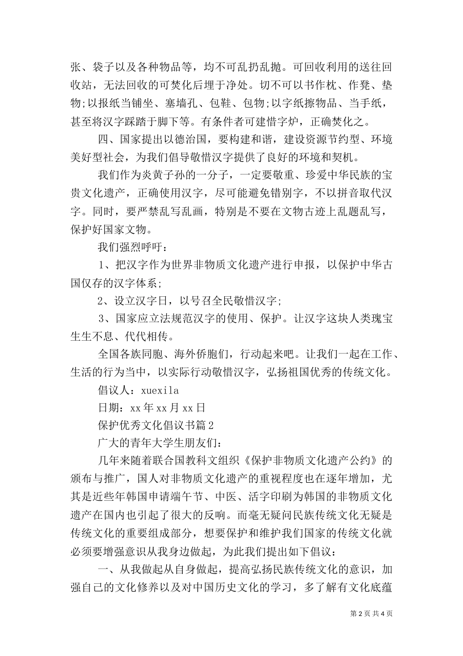 保护优秀文化倡议书_第2页