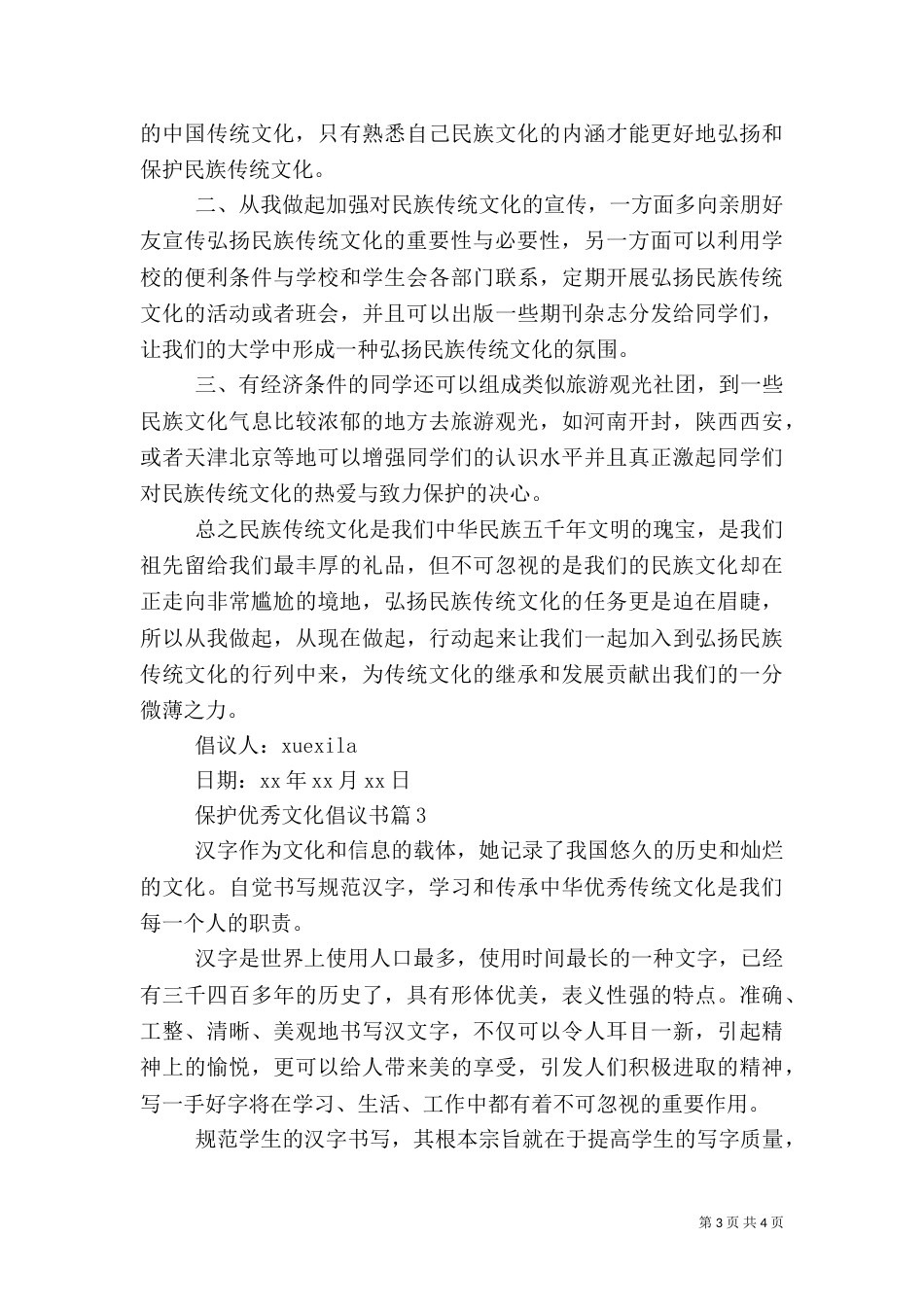 保护优秀文化倡议书_第3页