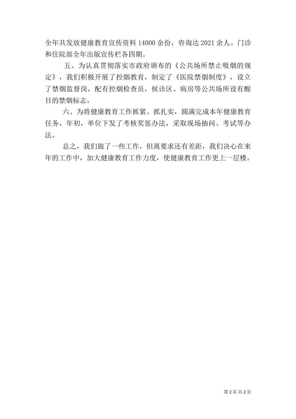 医院健康教育工作总结（二）5_第2页