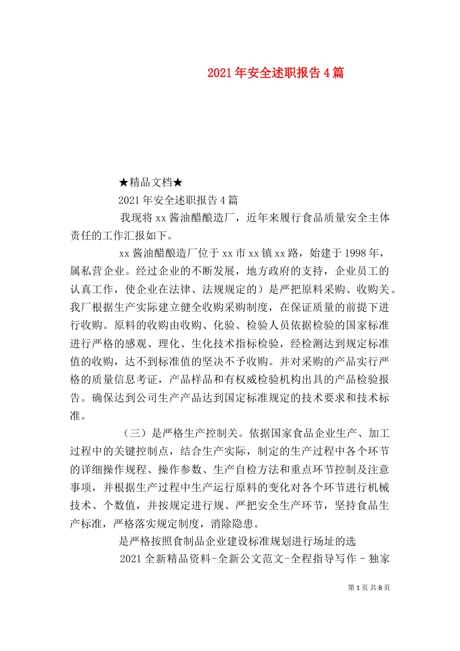 2023年安全述职报告4篇_第1页