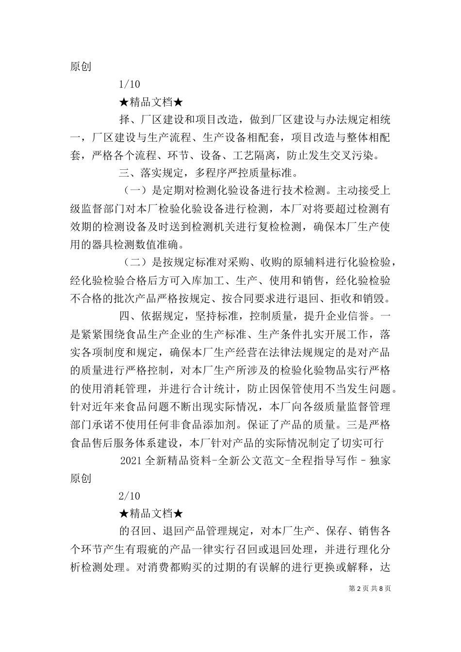 2023年安全述职报告4篇_第2页