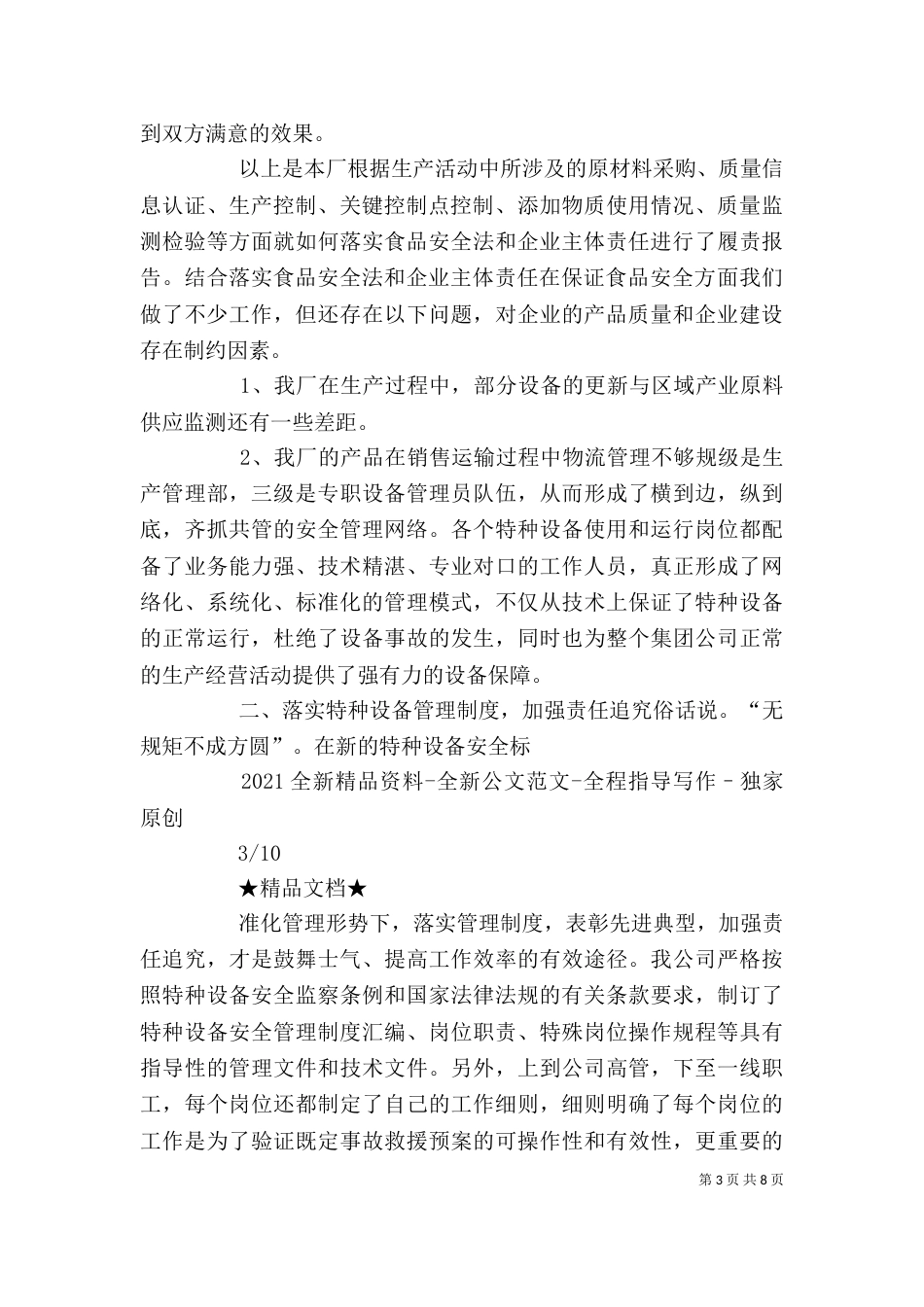 2023年安全述职报告4篇_第3页