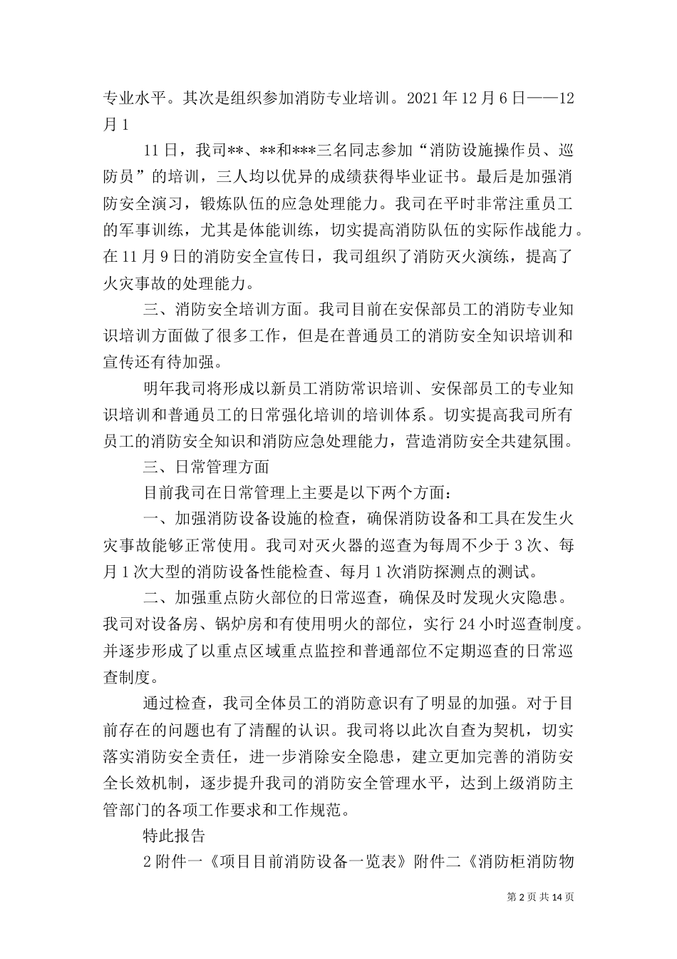 消防安全自查报告（二）4_第2页