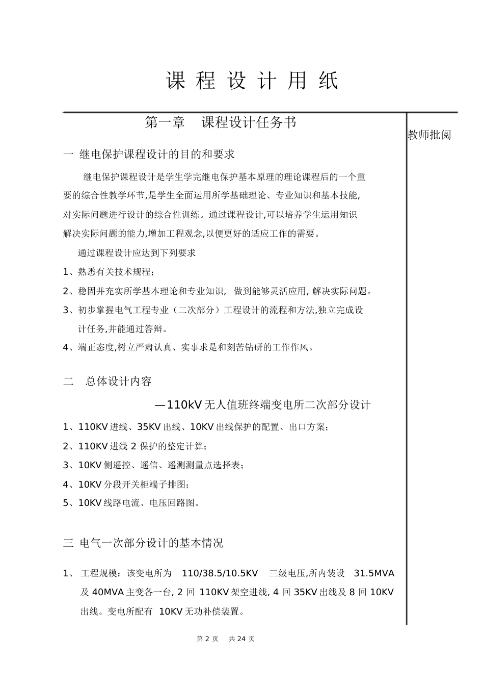 110kv终端变电所继电保护课程设计_第2页