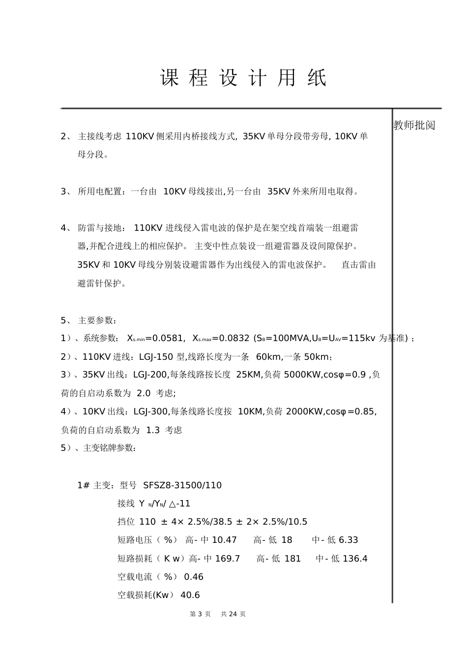 110kv终端变电所继电保护课程设计_第3页