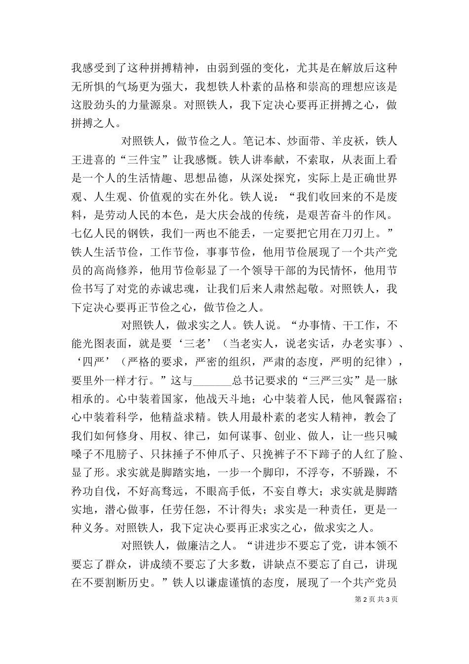 铁人精神心得(一站)（一）_第2页