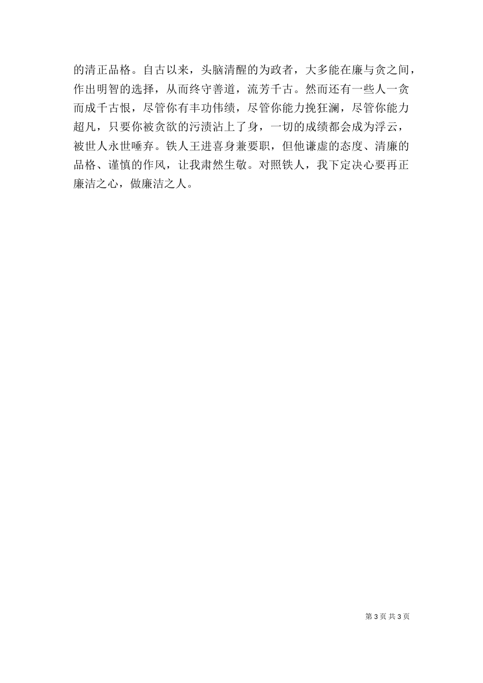 铁人精神心得(一站)（一）_第3页