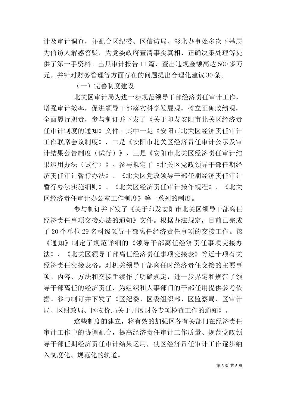 审计个人工作总结（一）_第3页