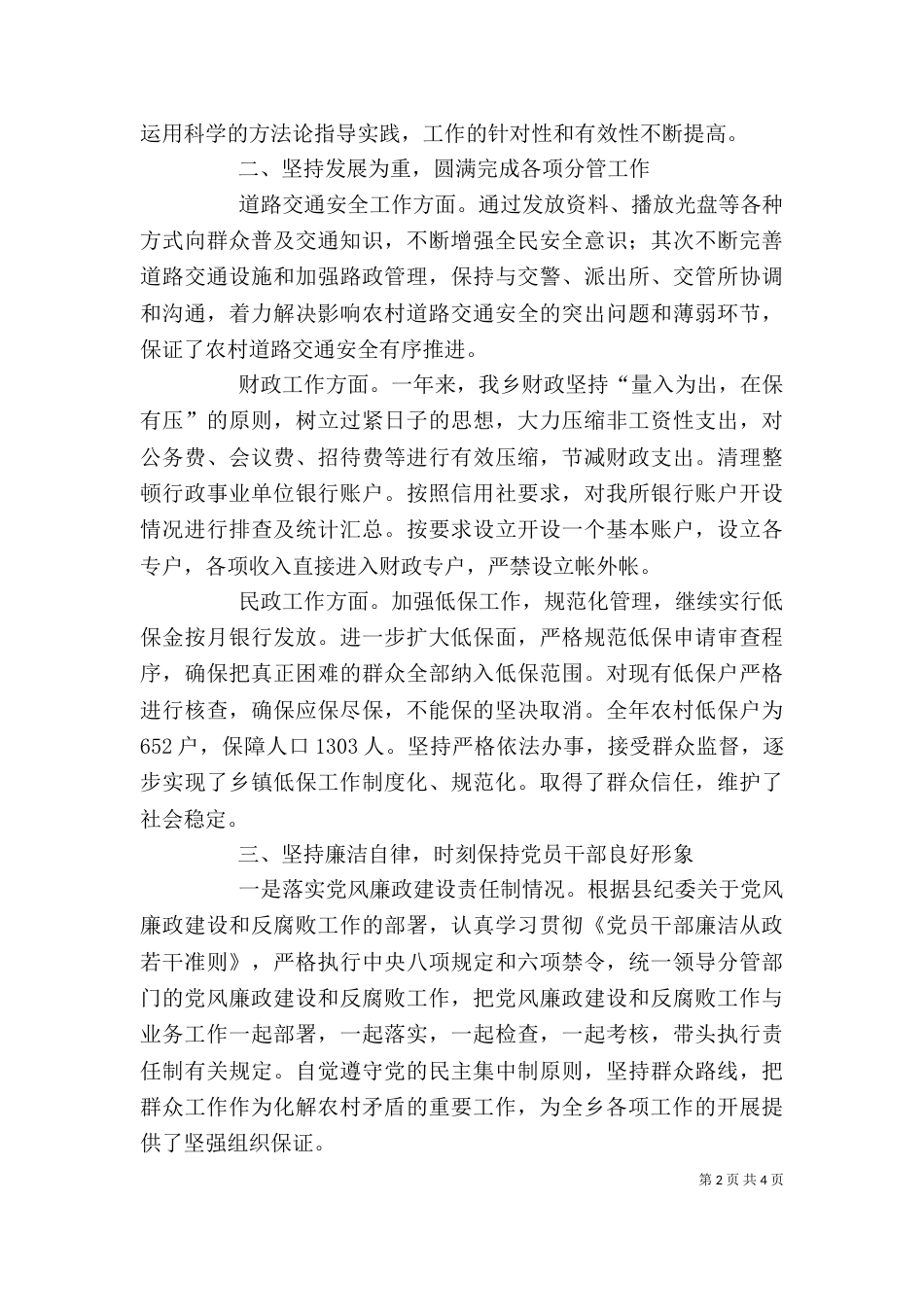 常务副乡长述职报告（二）_第2页