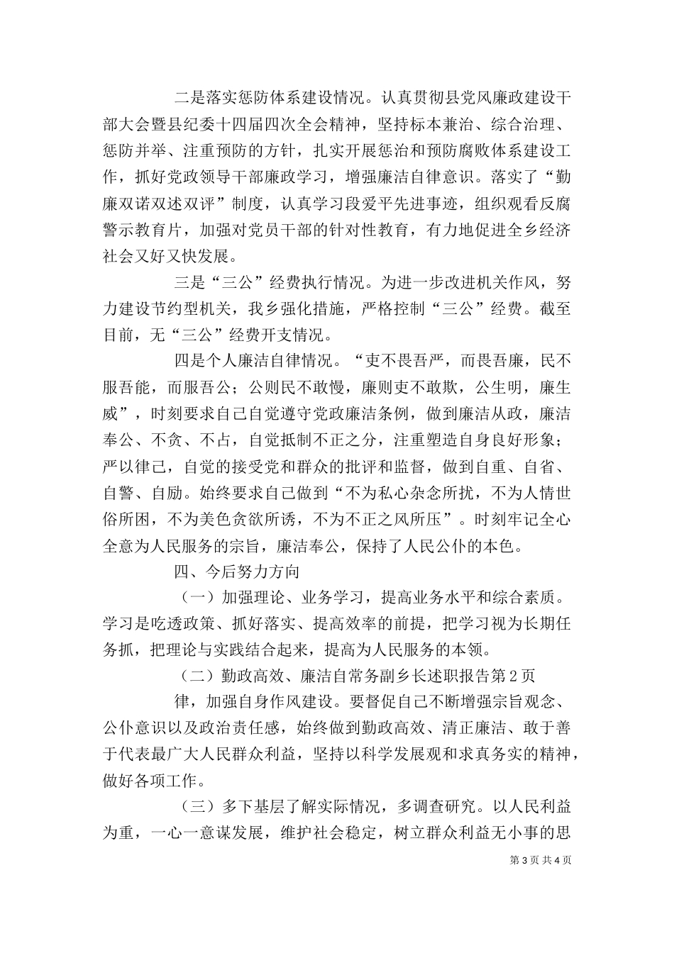 常务副乡长述职报告（二）_第3页