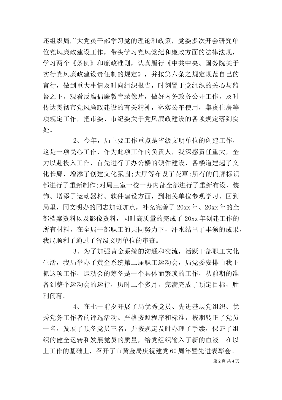 领导干部述职述廉报告（四）_第2页