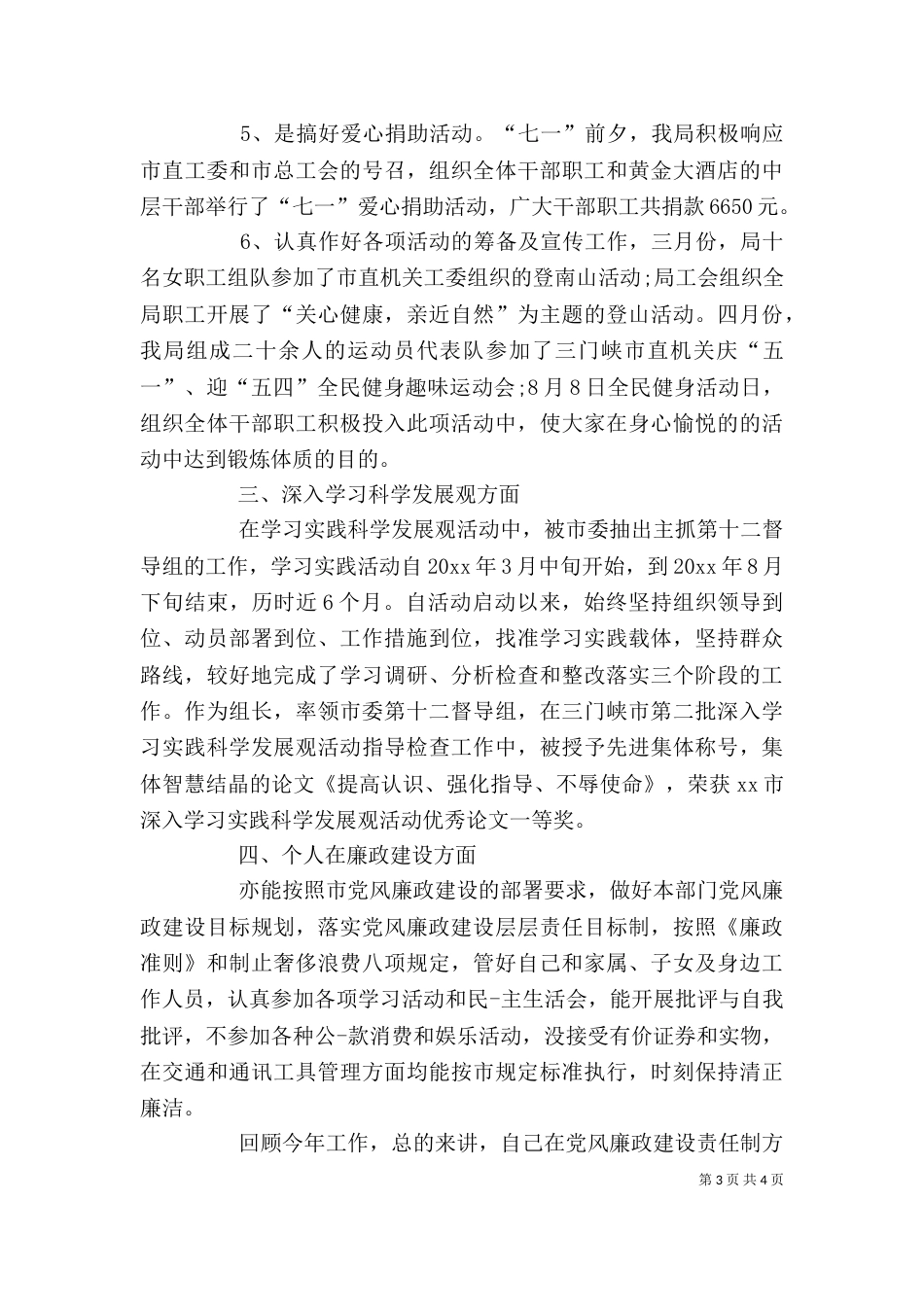 领导干部述职述廉报告（四）_第3页