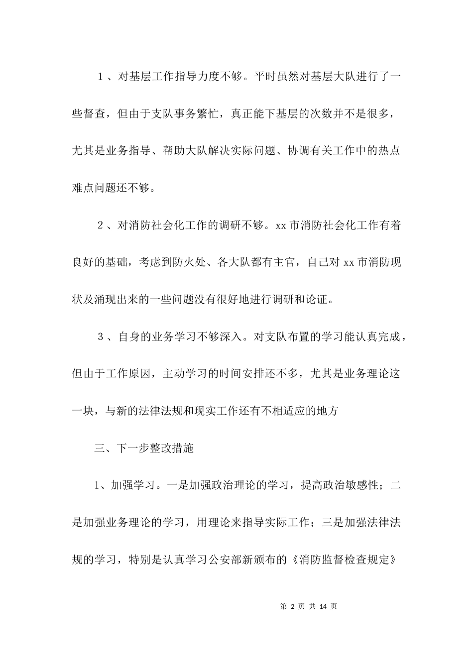 消防教育个人剖析材料3篇_第2页