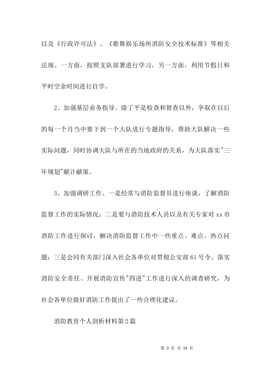 消防教育个人剖析材料3篇_第3页
