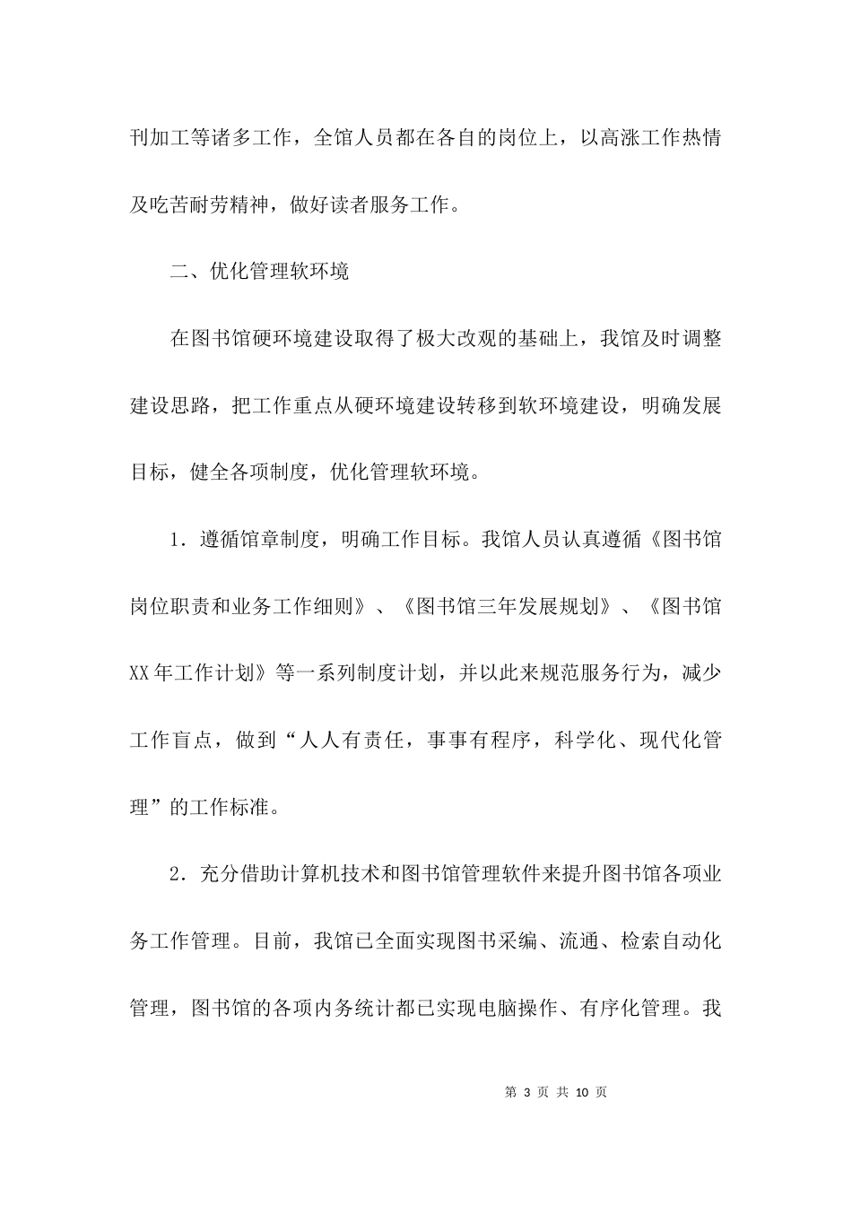 （精选）图书馆的工作总结_第3页