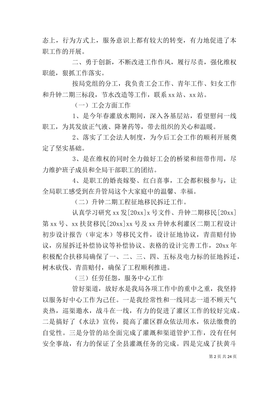 水利局人员述职述廉报告模板_第2页