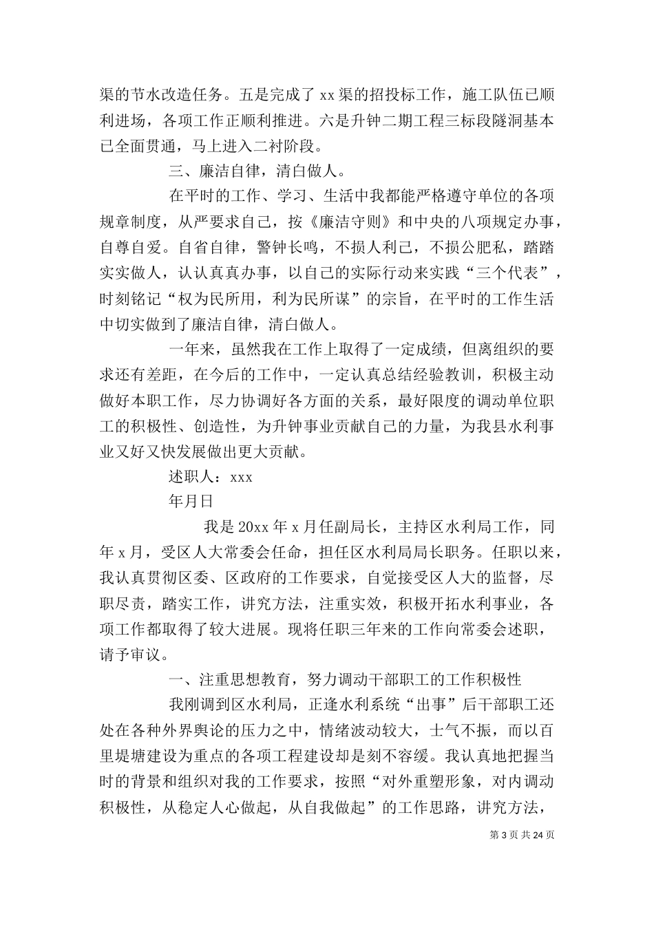 水利局人员述职述廉报告模板_第3页