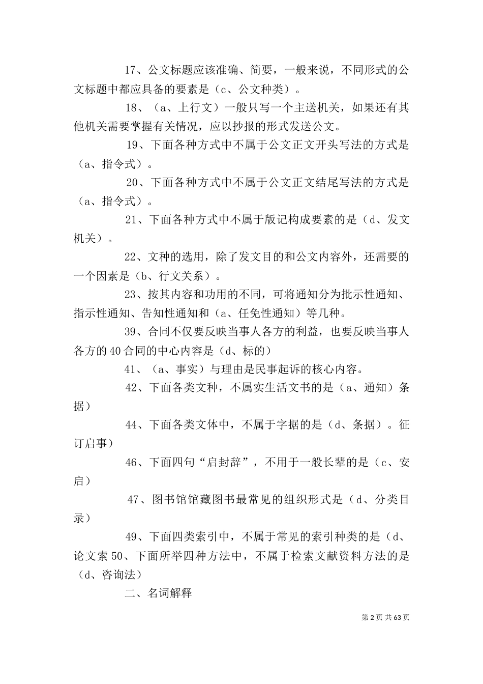 文秘写作培训心得（四）_第2页