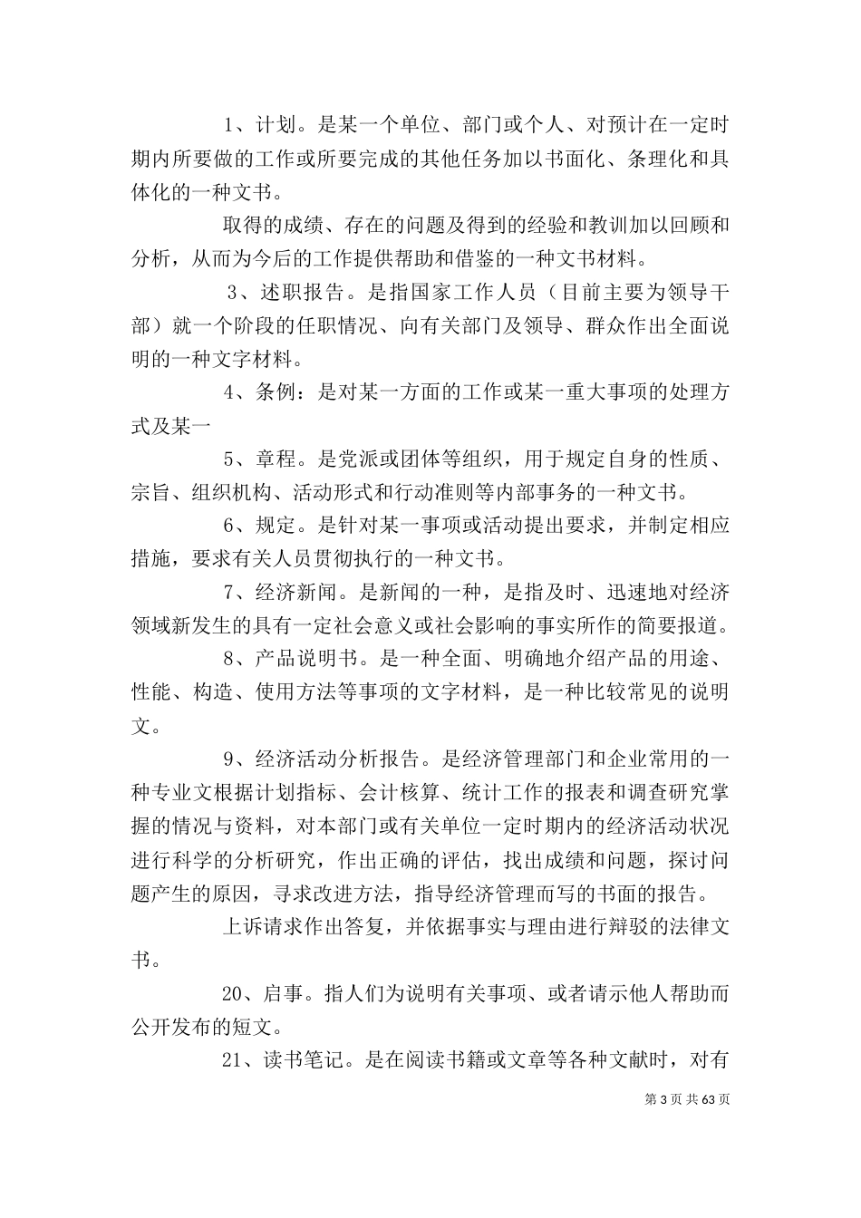 文秘写作培训心得（四）_第3页