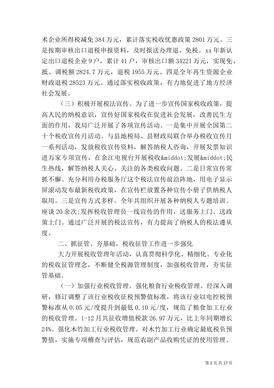 税务干部工作总结3篇_第2页