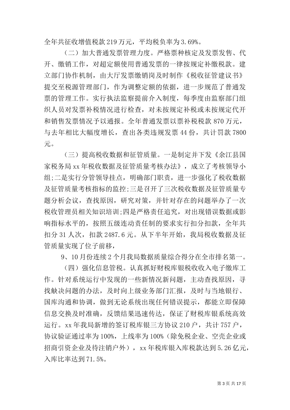 税务干部工作总结3篇_第3页