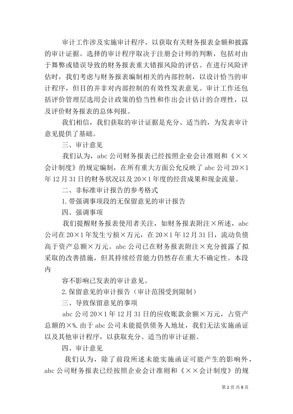标准审计报告的基本要素_第2页