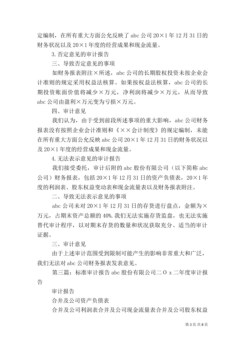 标准审计报告的基本要素_第3页