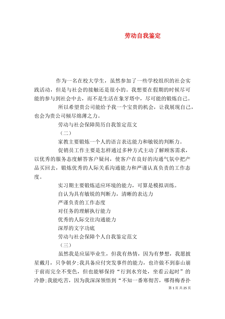 劳动自我鉴定（一）_第1页
