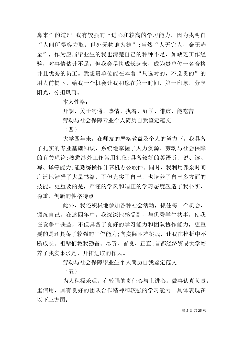 劳动自我鉴定（一）_第2页