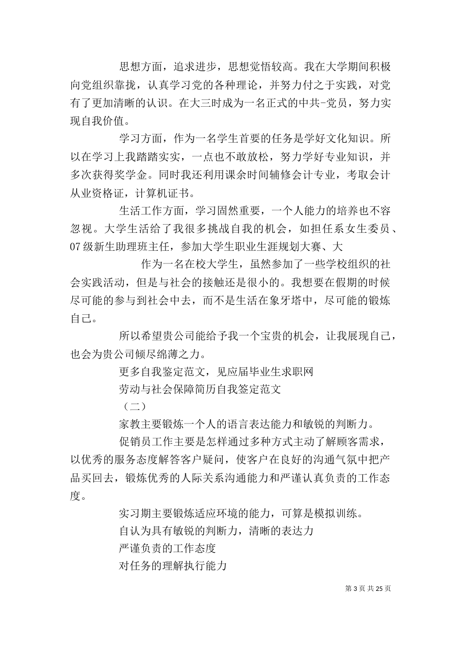 劳动自我鉴定（一）_第3页