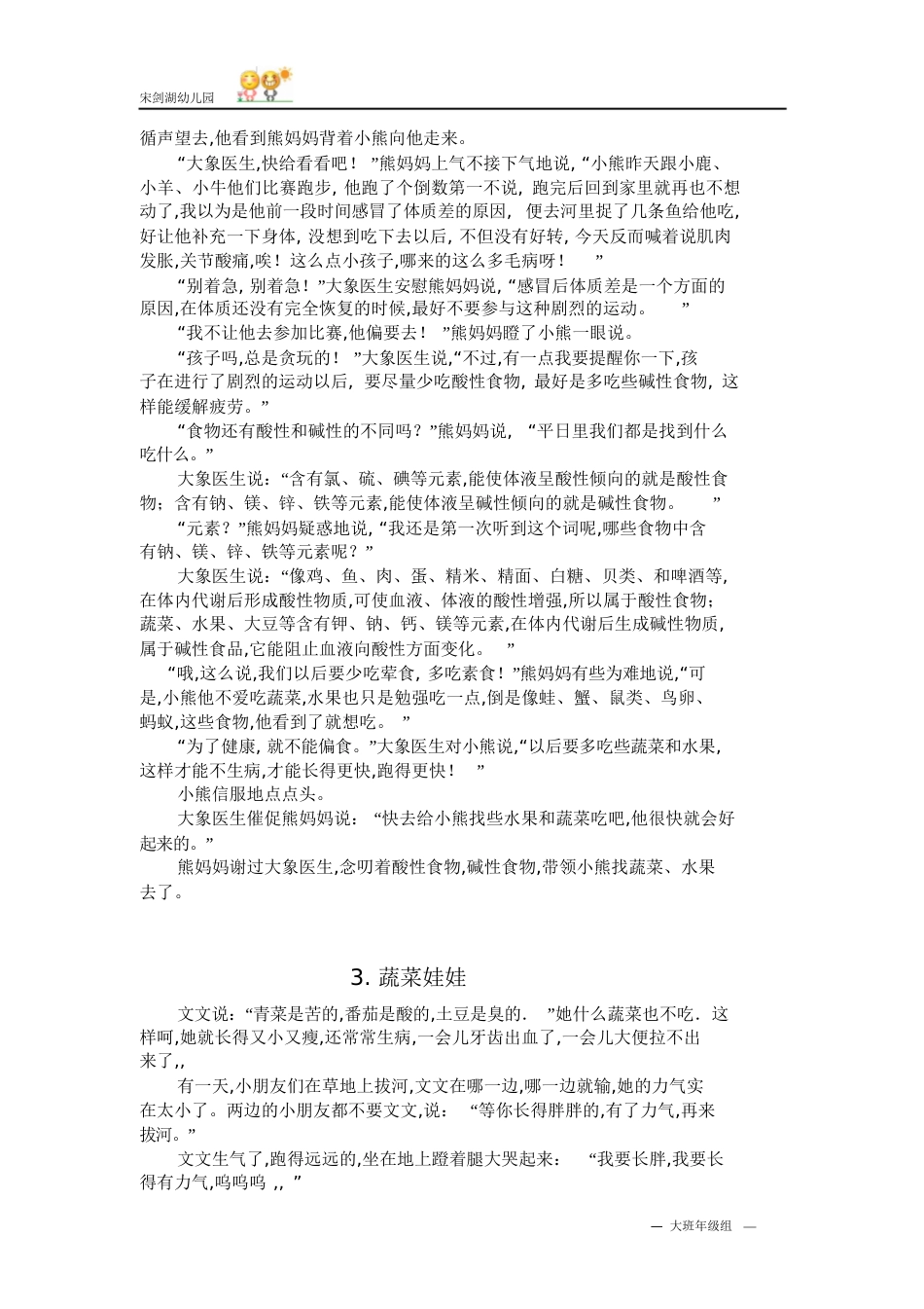 大班蔬菜故事及儿歌[共23页]_第2页