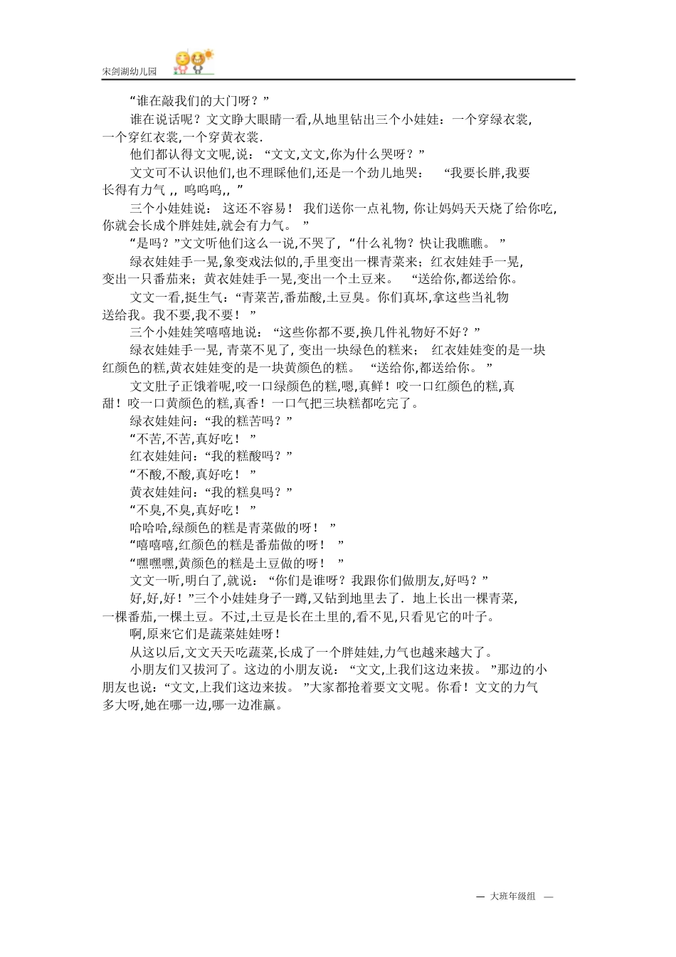 大班蔬菜故事及儿歌[共23页]_第3页