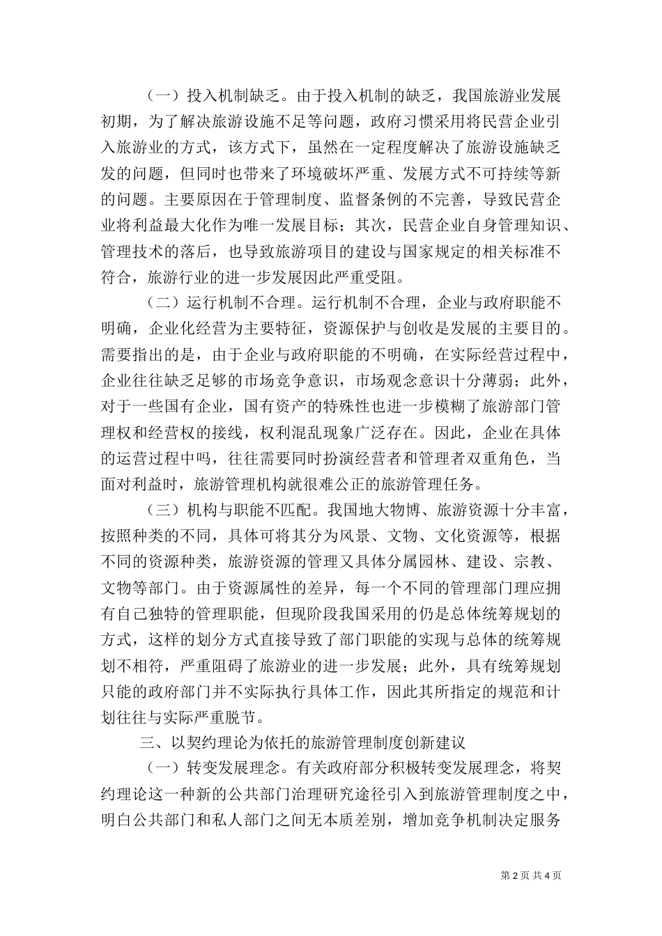 旅游管理制度创新分析_第2页