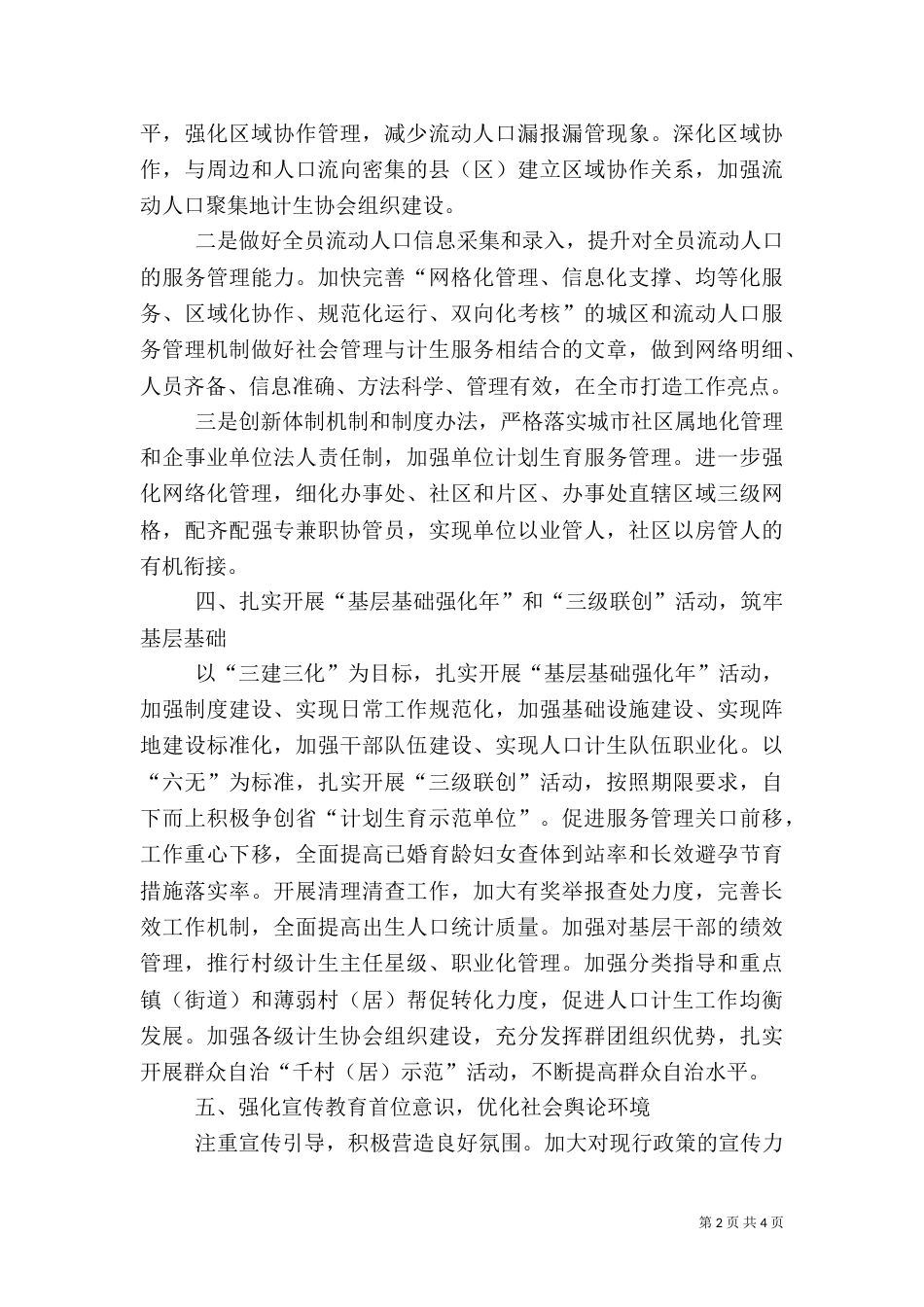 2023年计划生育工作要点_第2页