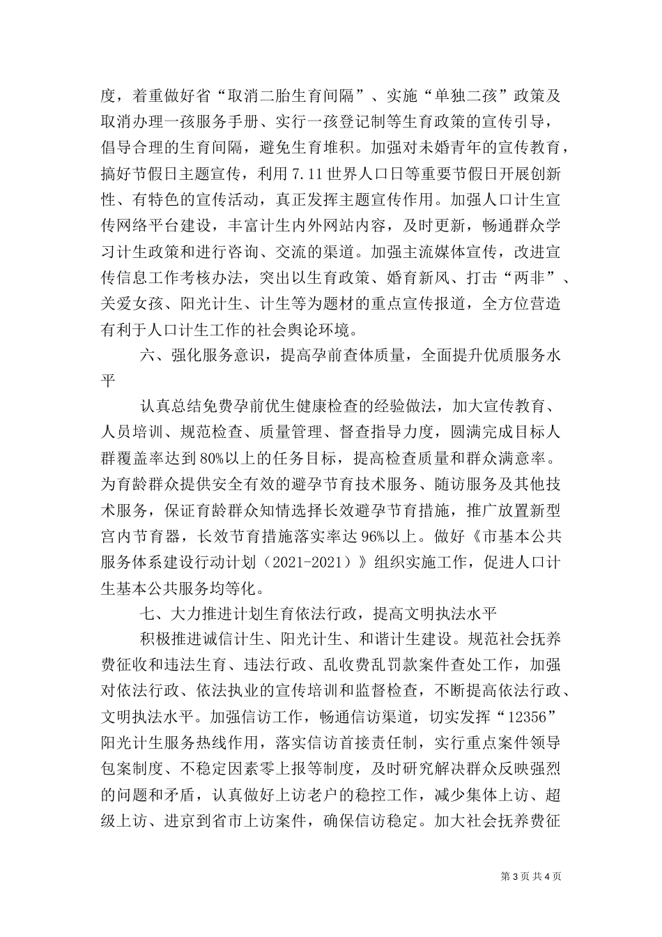 2023年计划生育工作要点_第3页