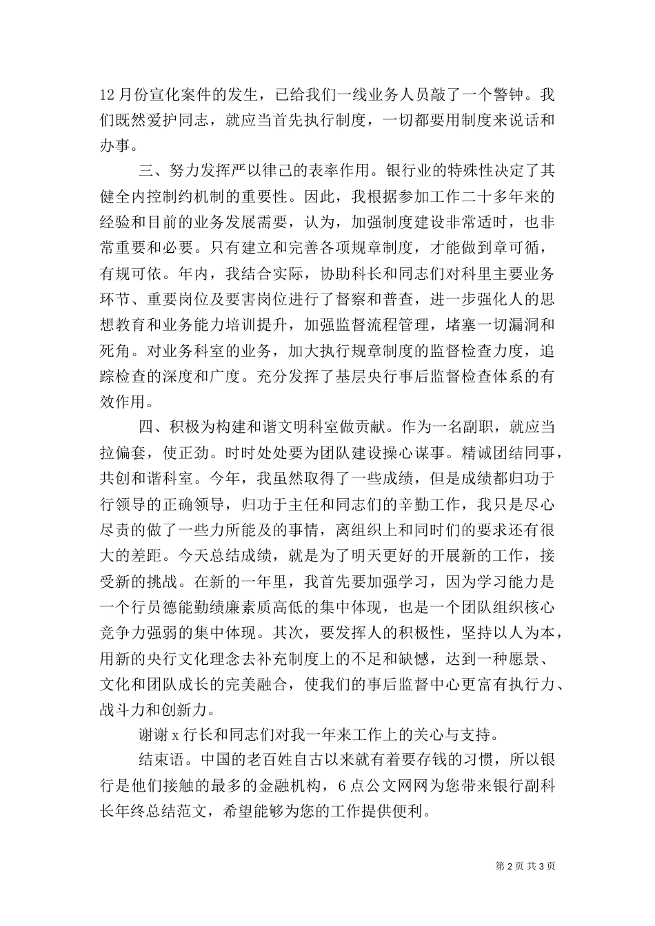 银行副科长年终总结范文_第2页
