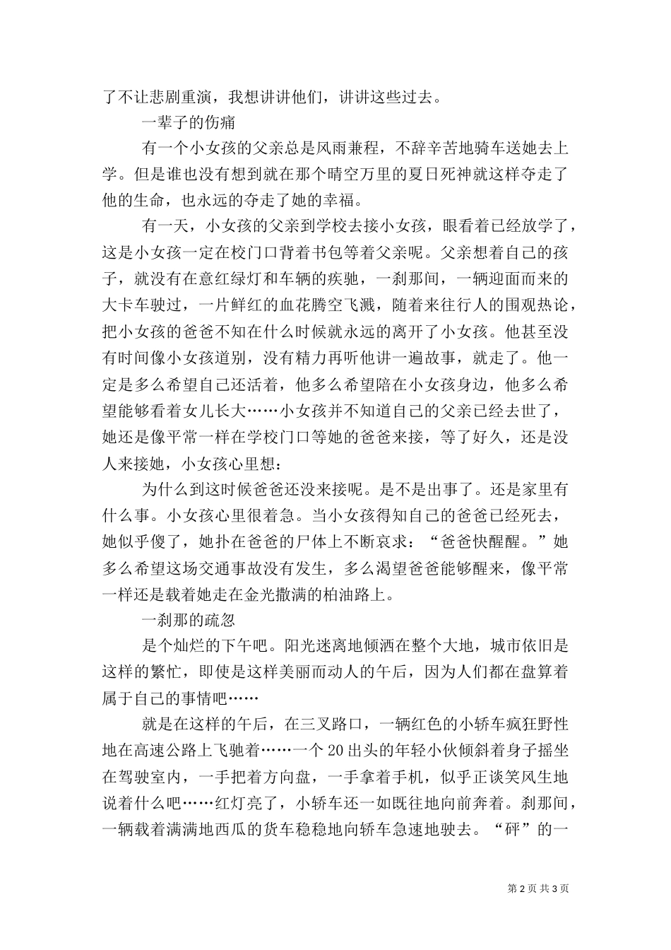 安全征文-一瞬间（一）_第2页