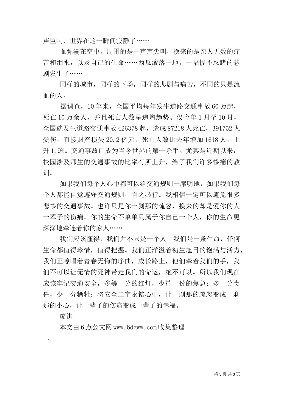 安全征文-一瞬间（一）_第3页